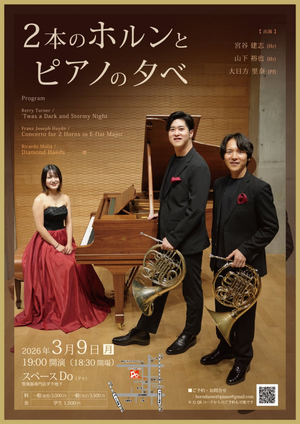 2本のホルンと  ピアノの夕べ