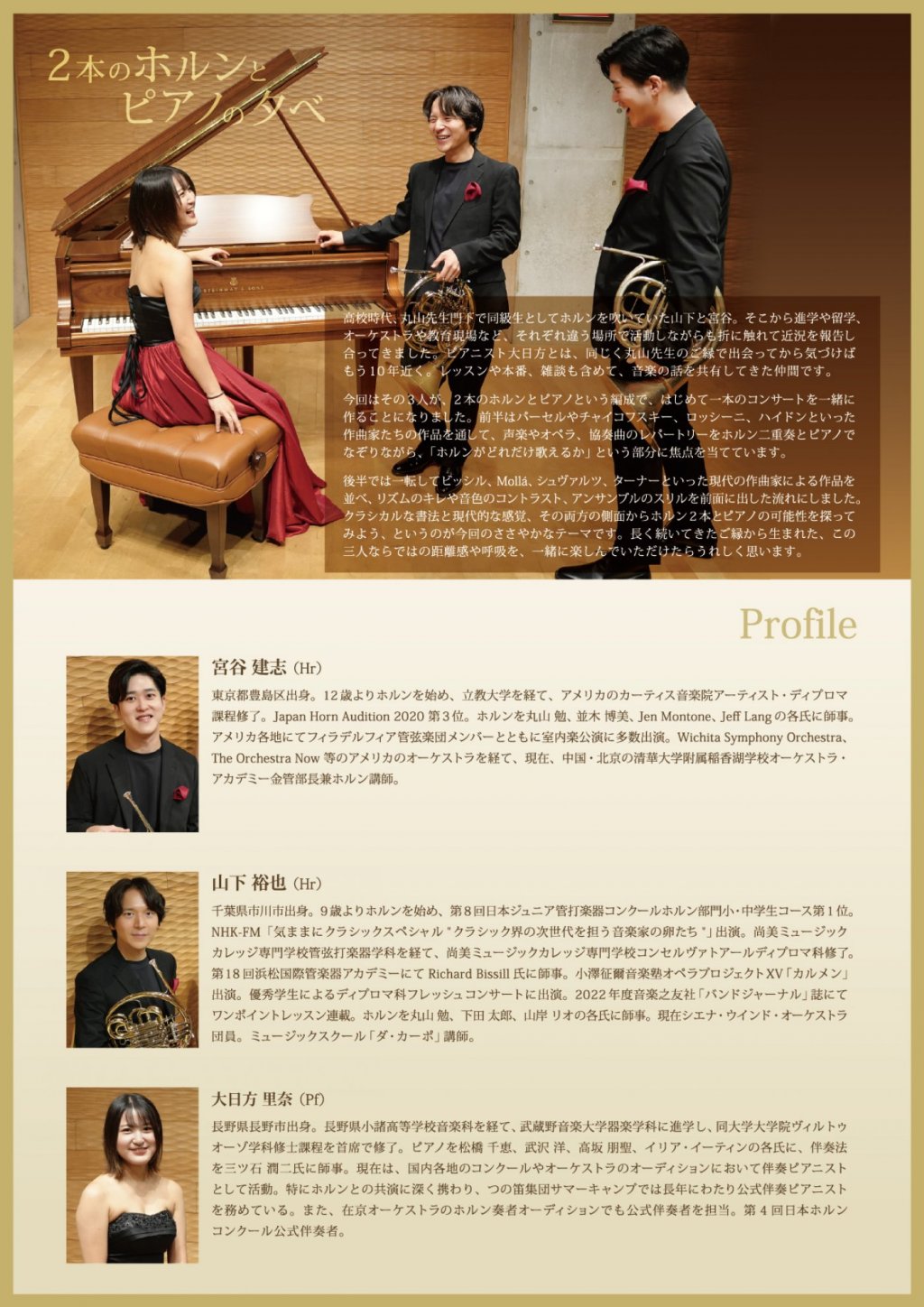 2本のホルンと  ピアノの夕べ