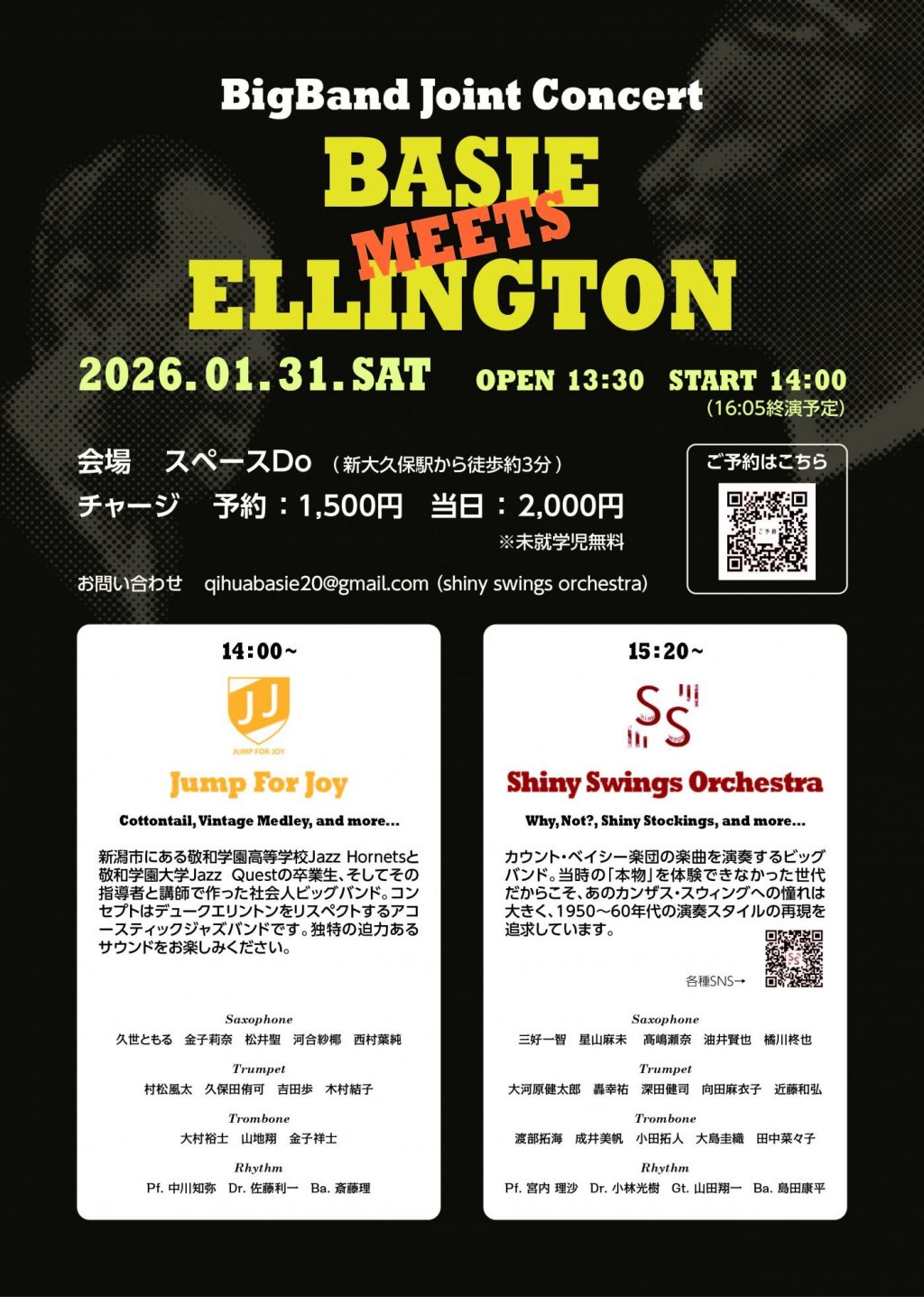 BigBand Joint Concert 『Basie Meets Ellington』