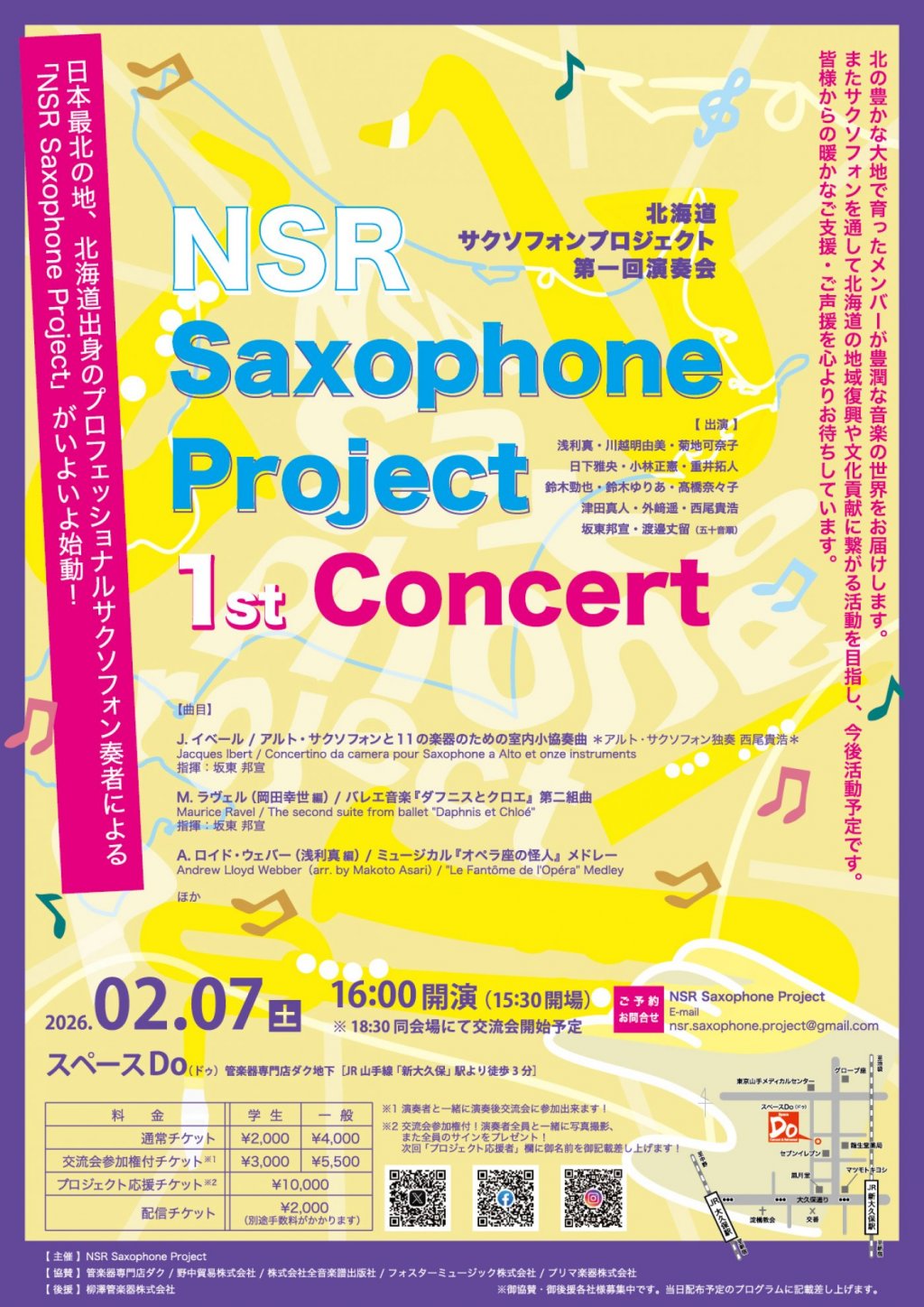 NSR  Saxophone  Project 1st Concert　ー北海道 サクソフォンプロジェクト 第一回演奏会ー