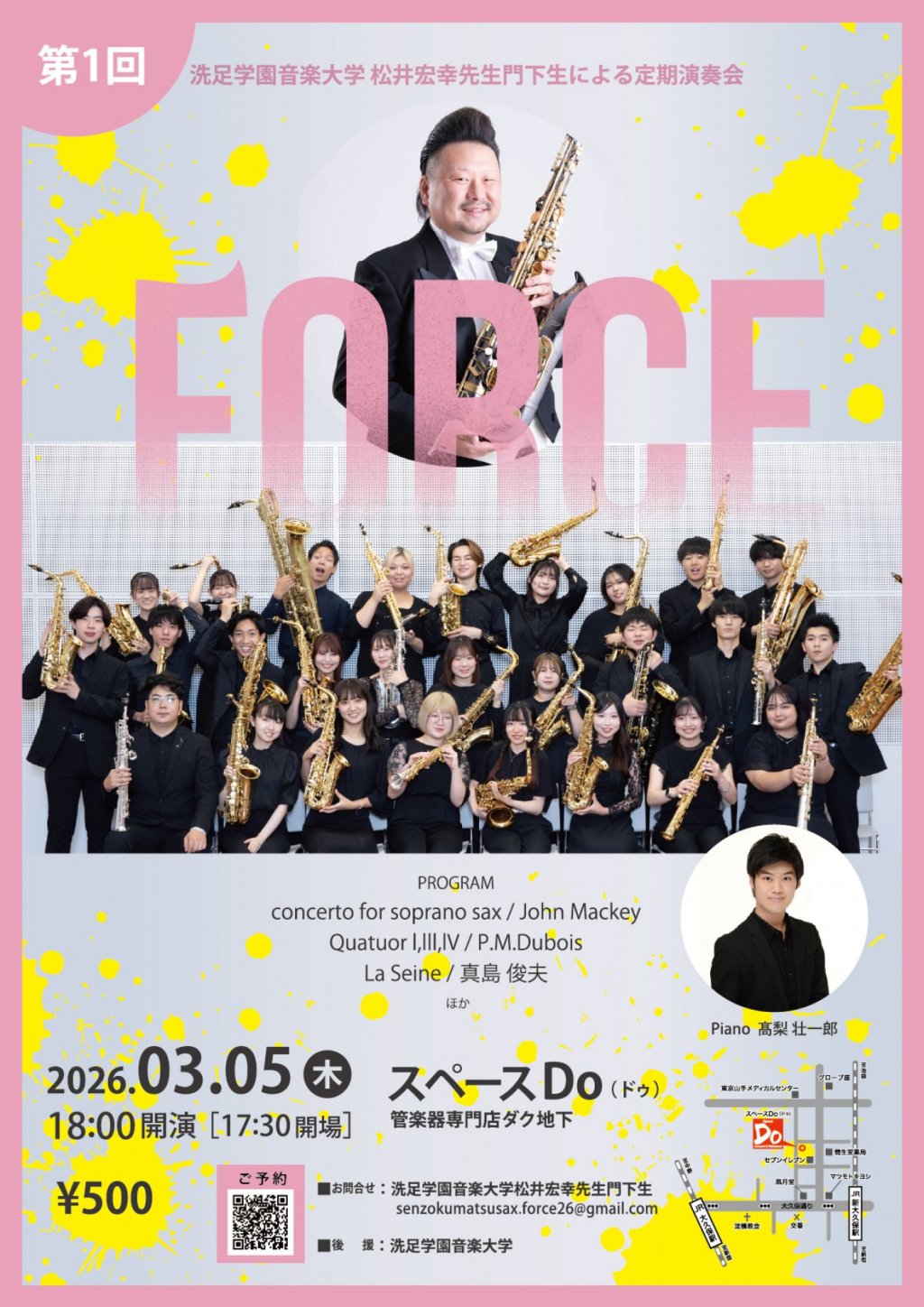 第1回 洗足学園音楽大学 松井宏幸先生門下生による定期演奏会「FORCE」