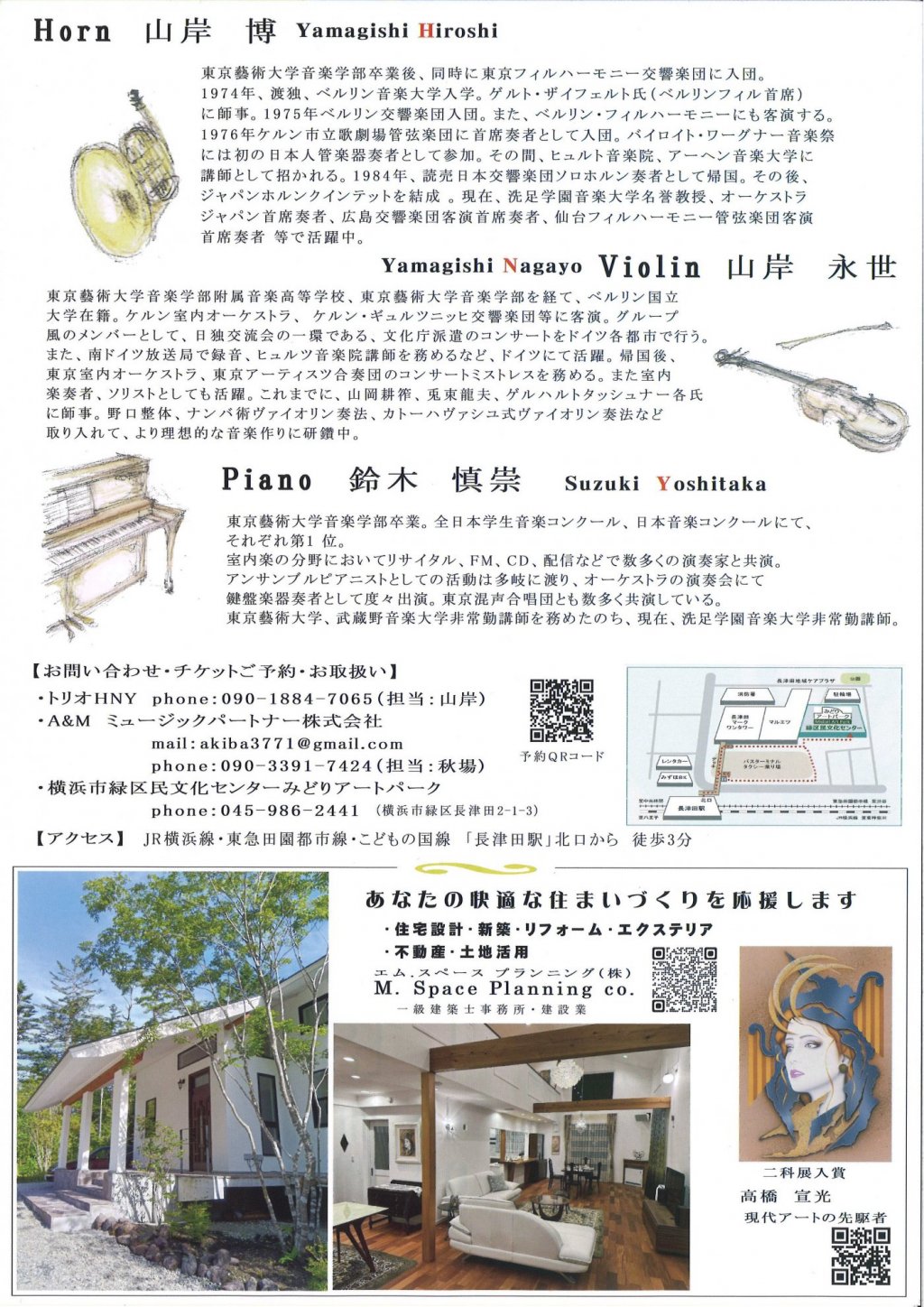 Primavera Trio Concert  ーミューザとともに天空へ繋がる音の道ー