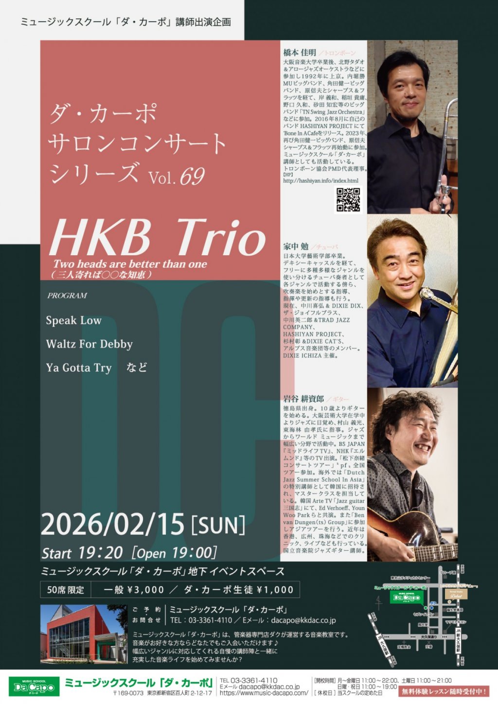 《ミュージックスクール「ダ・カーポ」講師出演企画》ダ・カーポ  サロンコンサート シリーズVol.69　HKB Trio