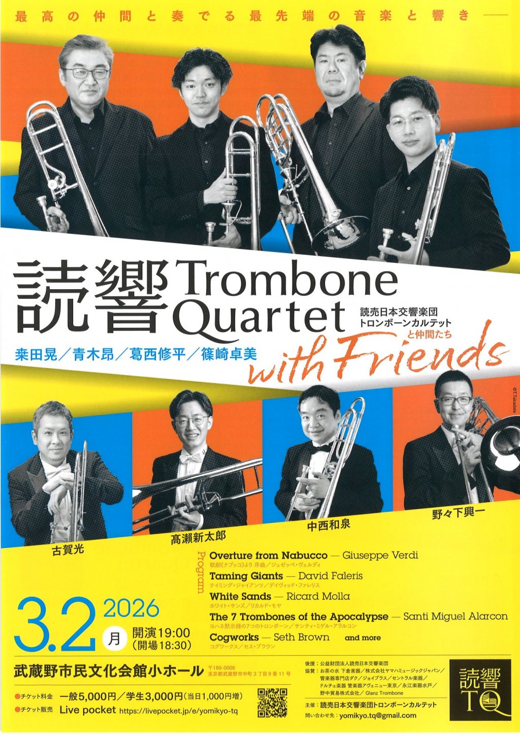 読売日本交響楽団トロンボーンカルテット with Friends