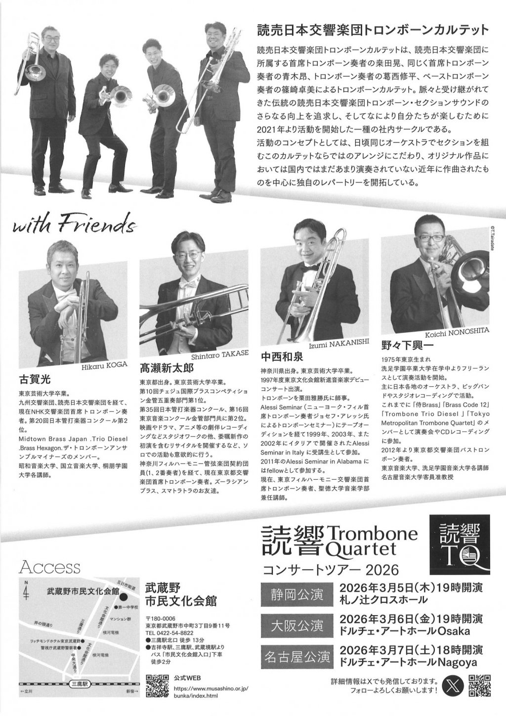 読売日本交響楽団トロンボーンカルテット with Friends