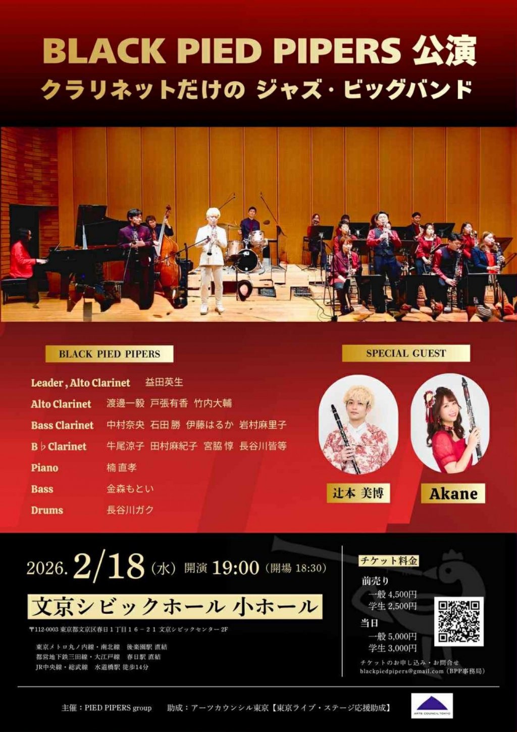 BLACK PIED PIPERS 公演 クラリネットだけのジャズビッグバンド