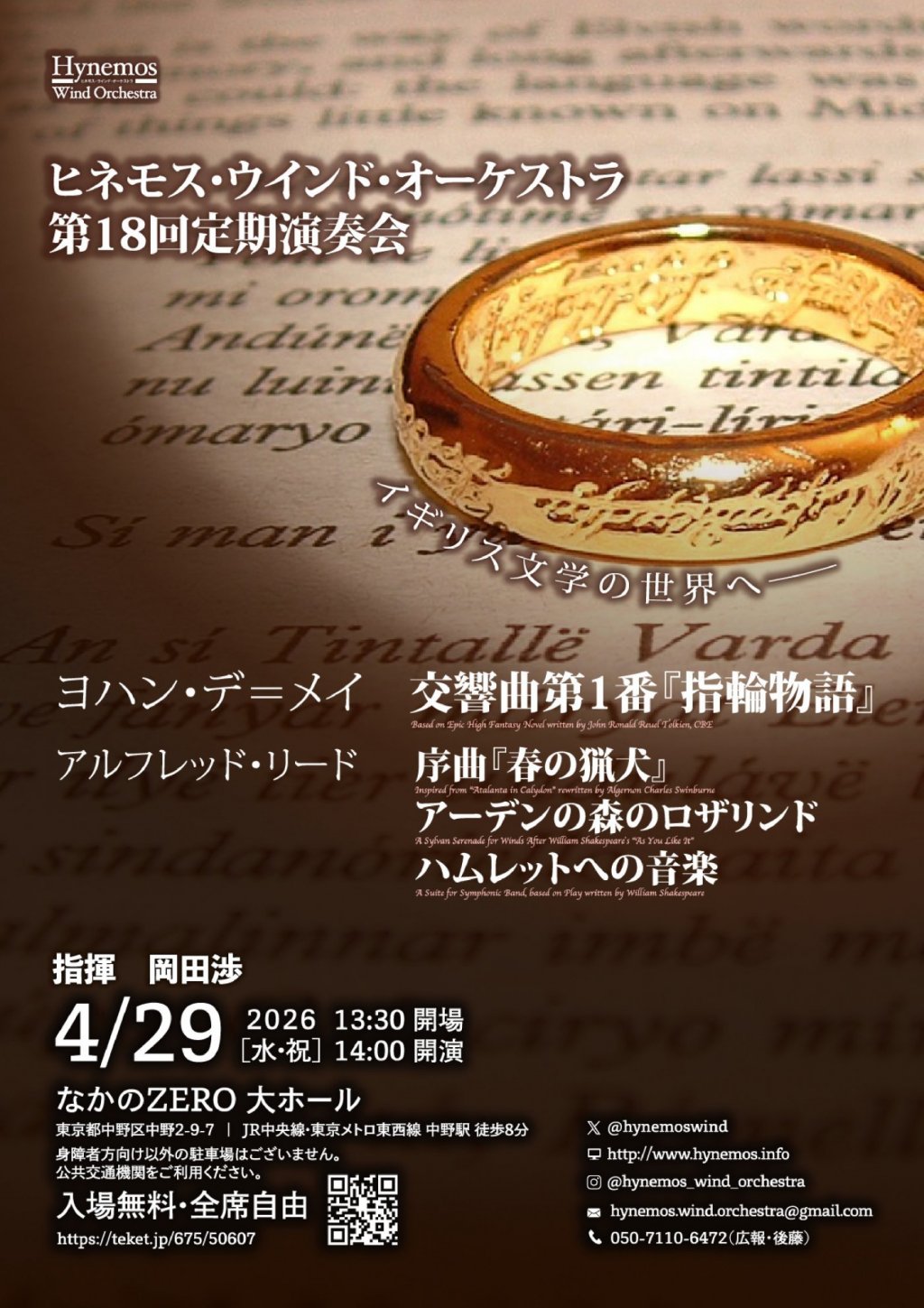 Hynemos Wind Orchestra 第18回定期演奏会