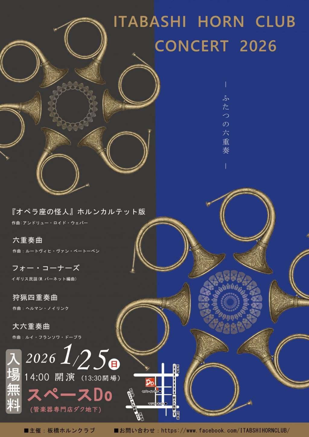 板橋ホルンクラブコンサート2026