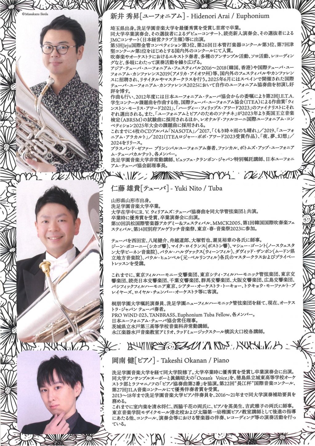 みぞのくち ユーフォニアム・テューバ プロジェクト vol.5【東京公演】