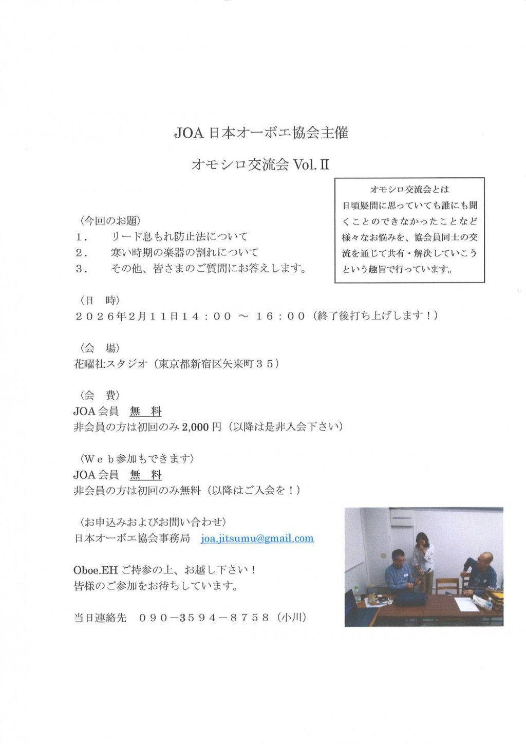 JOA日本オーボエ協会主催 オモシロ交流会 Vol.Ⅱ