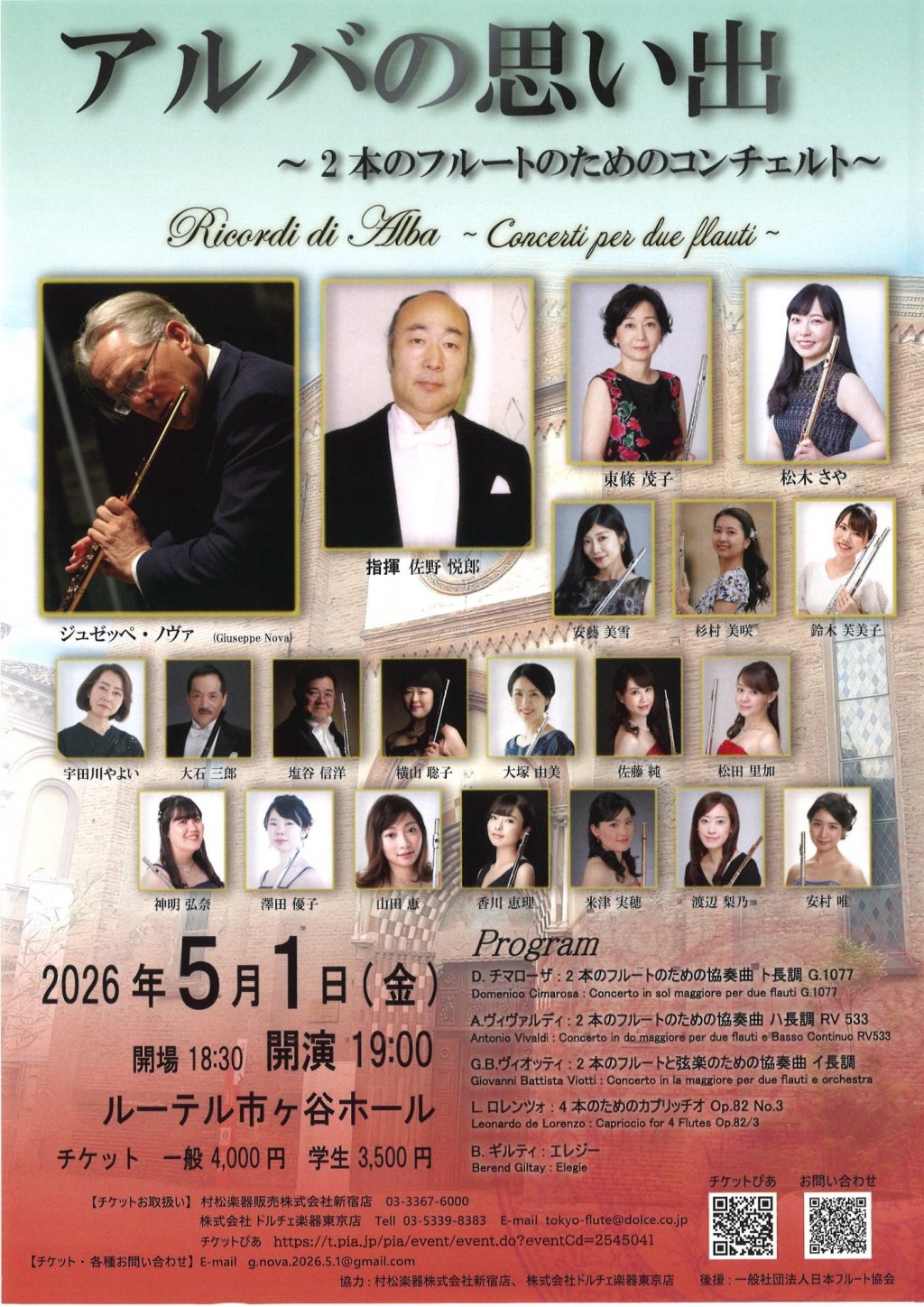 アルバの思い出 〜２本のフルートのためのコンチェルト〜