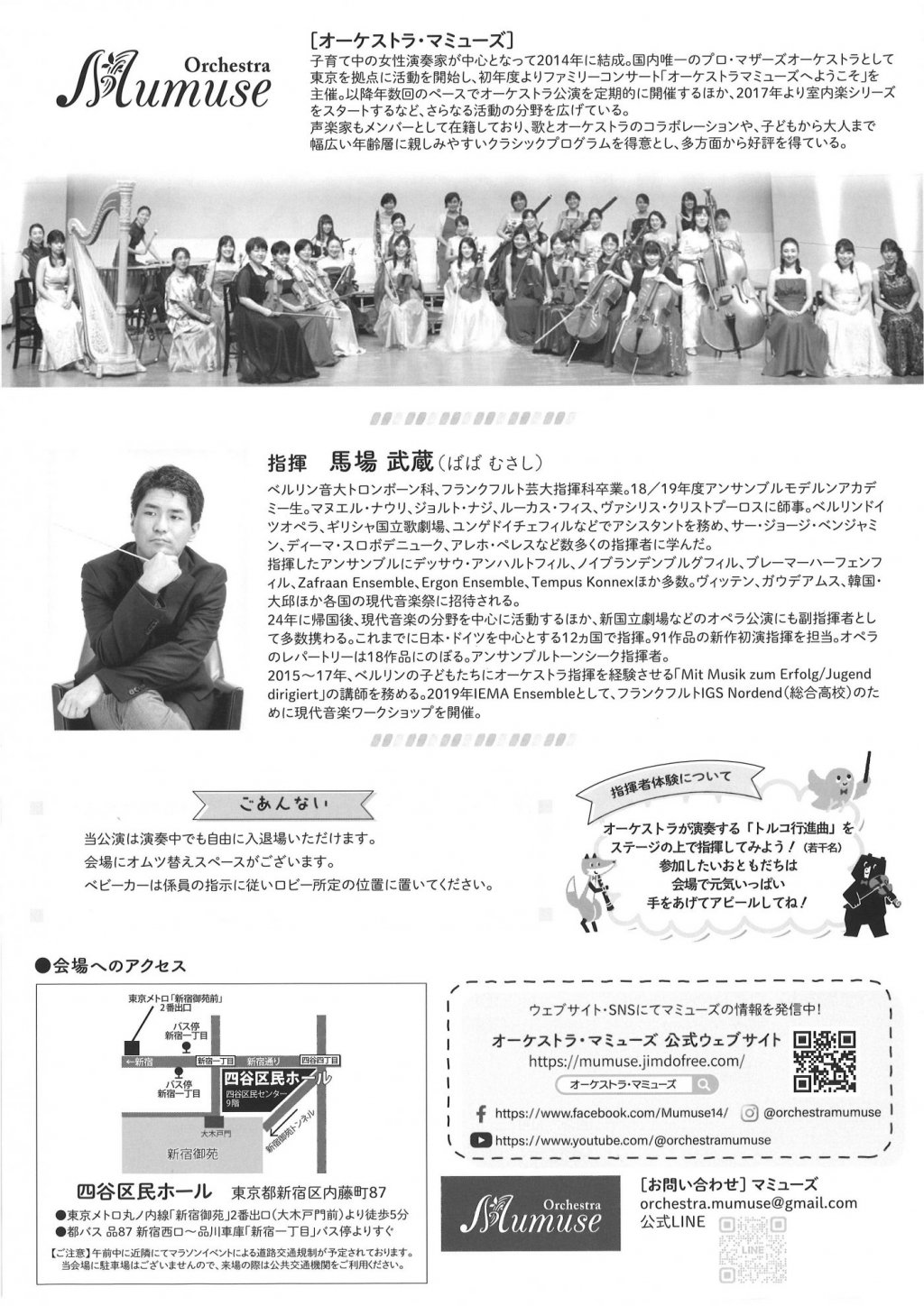 オーケストラ マミューズへようこそ「親子で音楽の森へでかけよう」【東京公演】