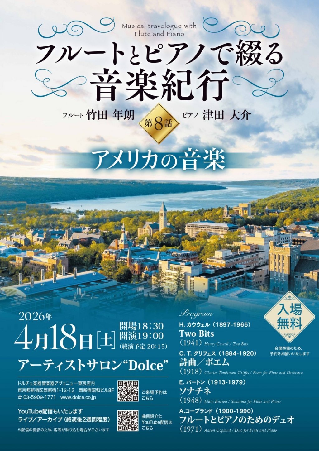 フルートとピアノで綴る音楽紀行　第8話「アメリカの音楽」