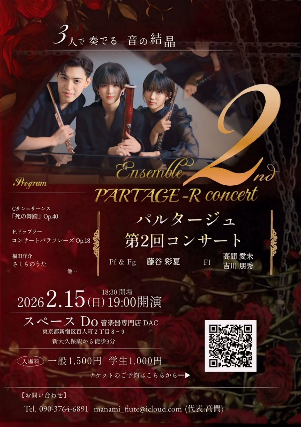 PARTAGE-R 第2回コンサート