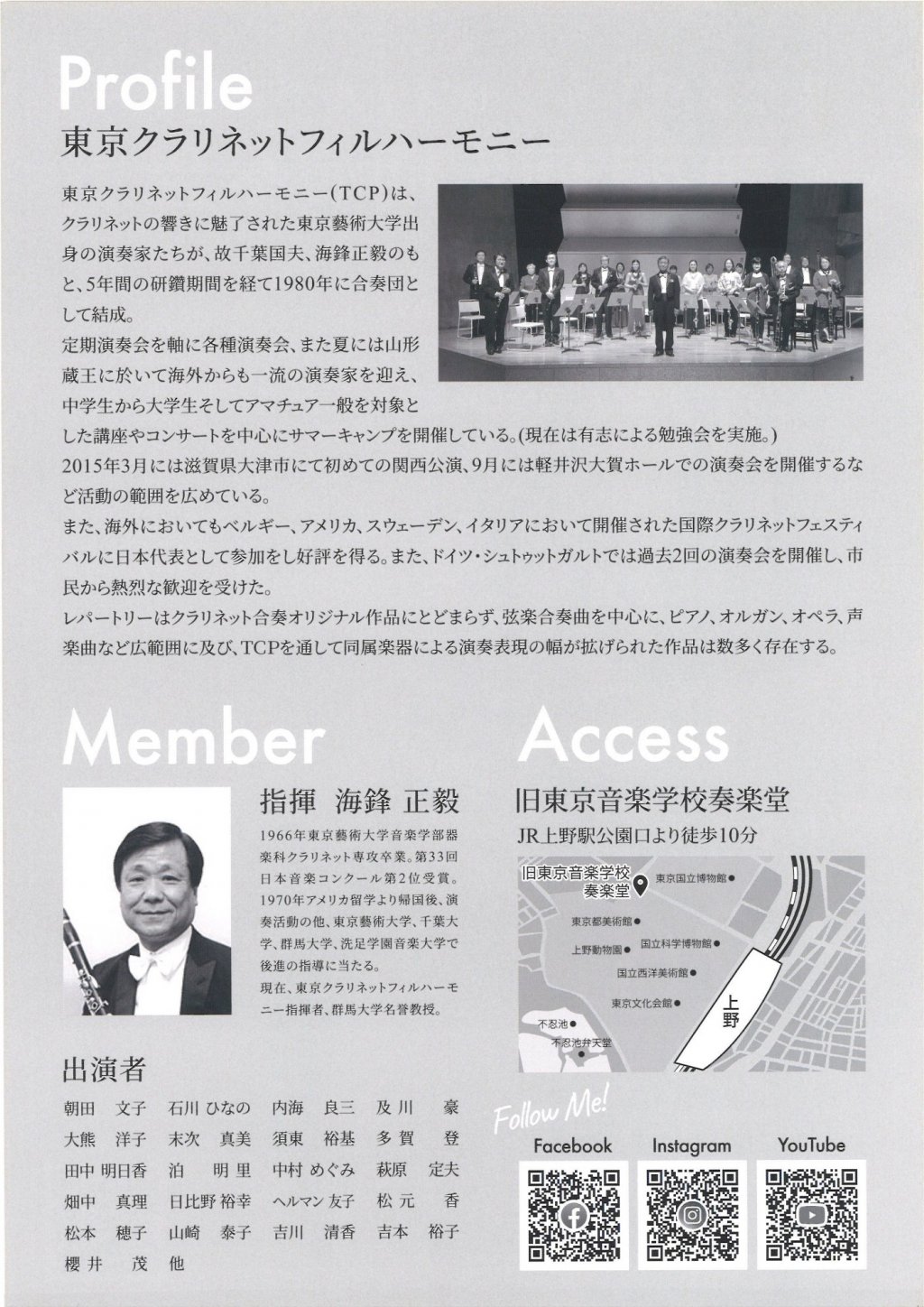 東京クラリネットフィルハーモニー 第41回定期演奏会