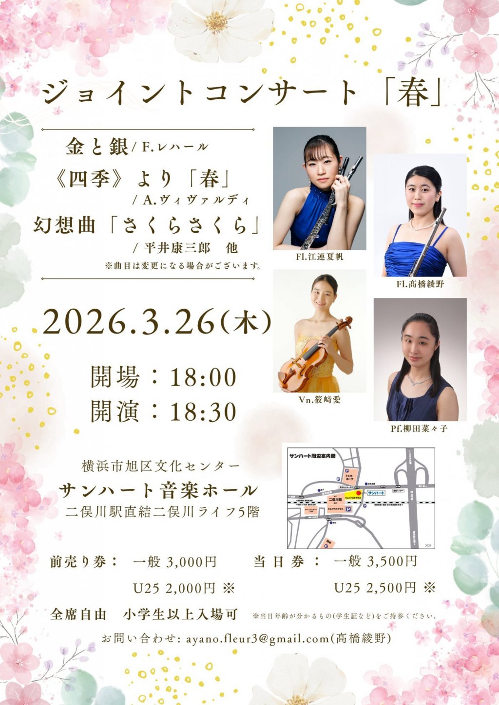 ジョイントコンサート「春」