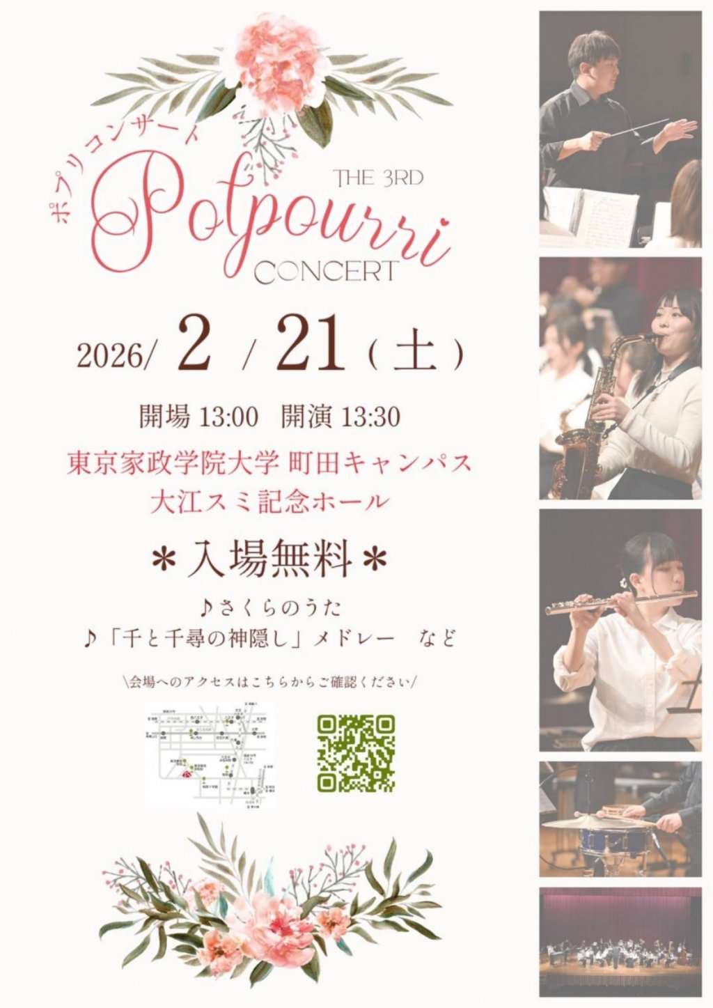 第3回 ポプリコンサート
