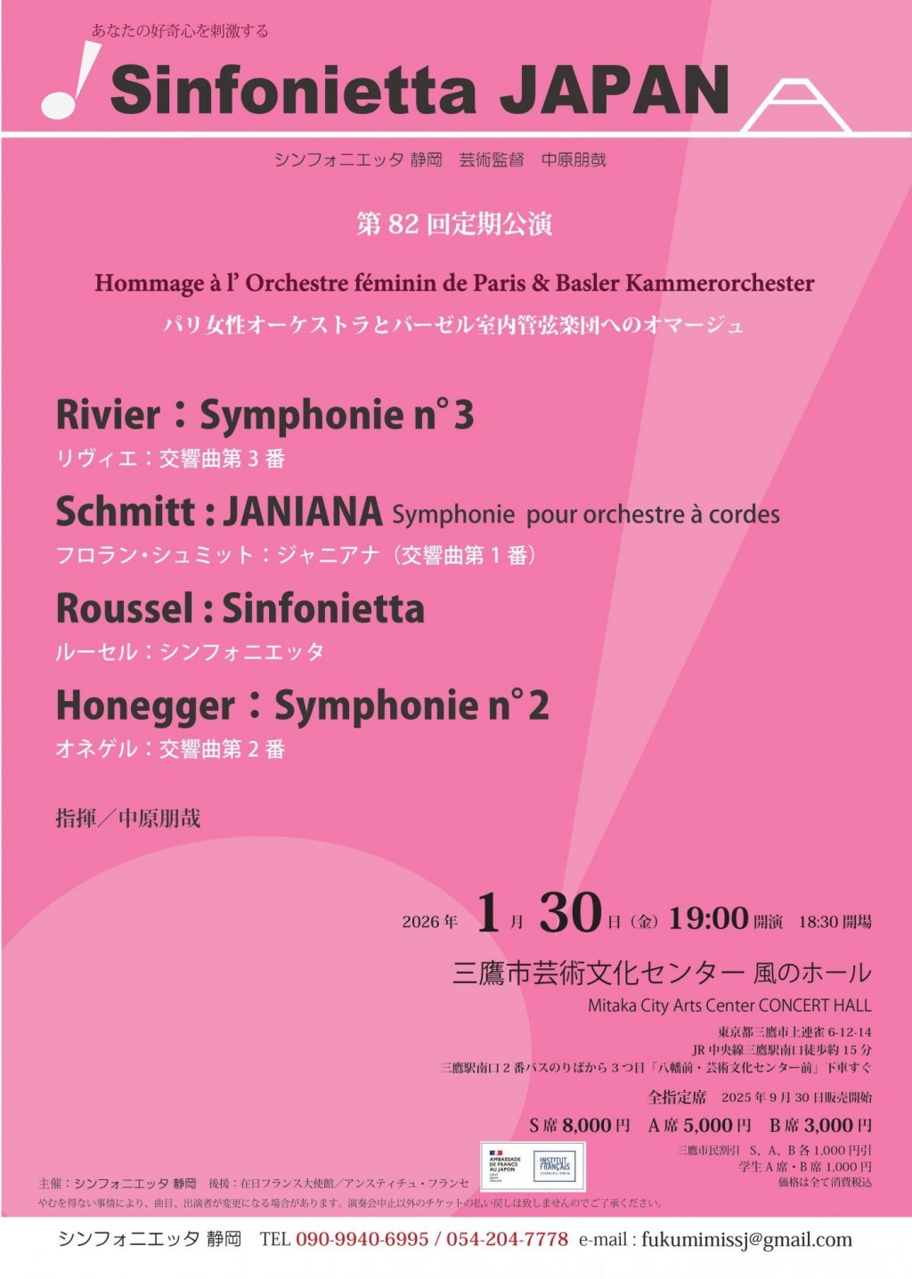 シンフォニエッタ静岡　第82回定期公演