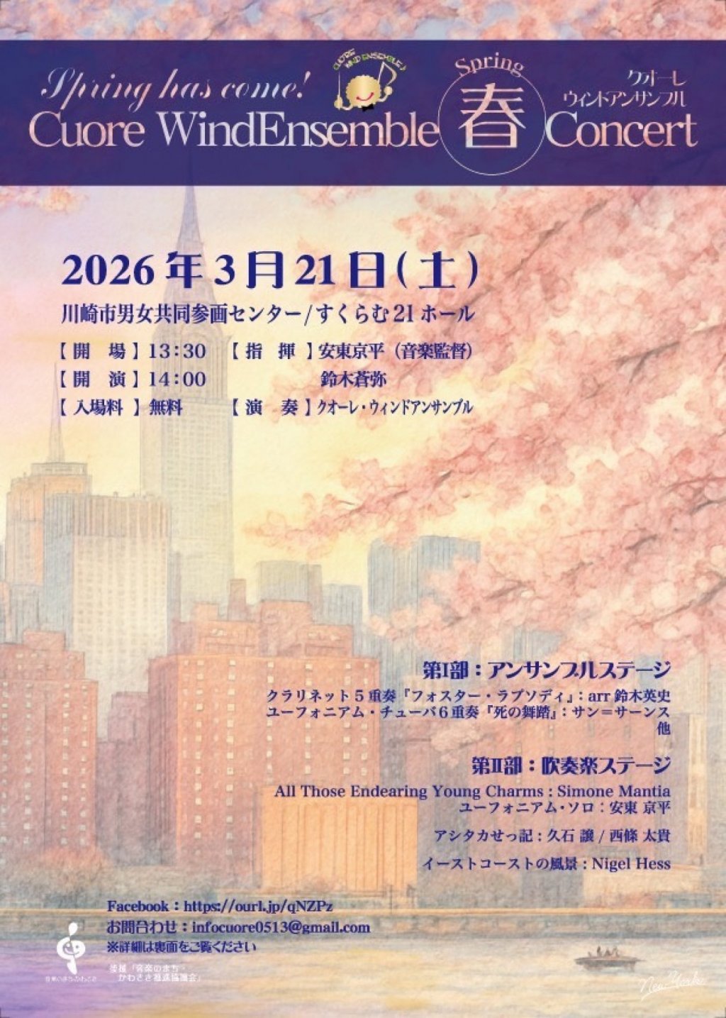 2026スプリングコンサート