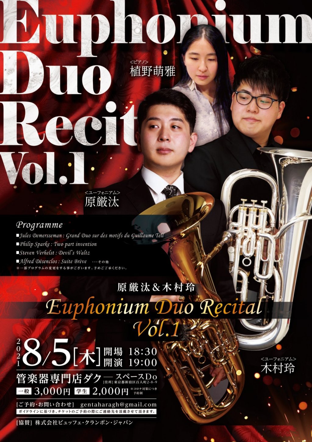 原厳汰＆木村玲　Euphonium Duo Recital  Vol.1