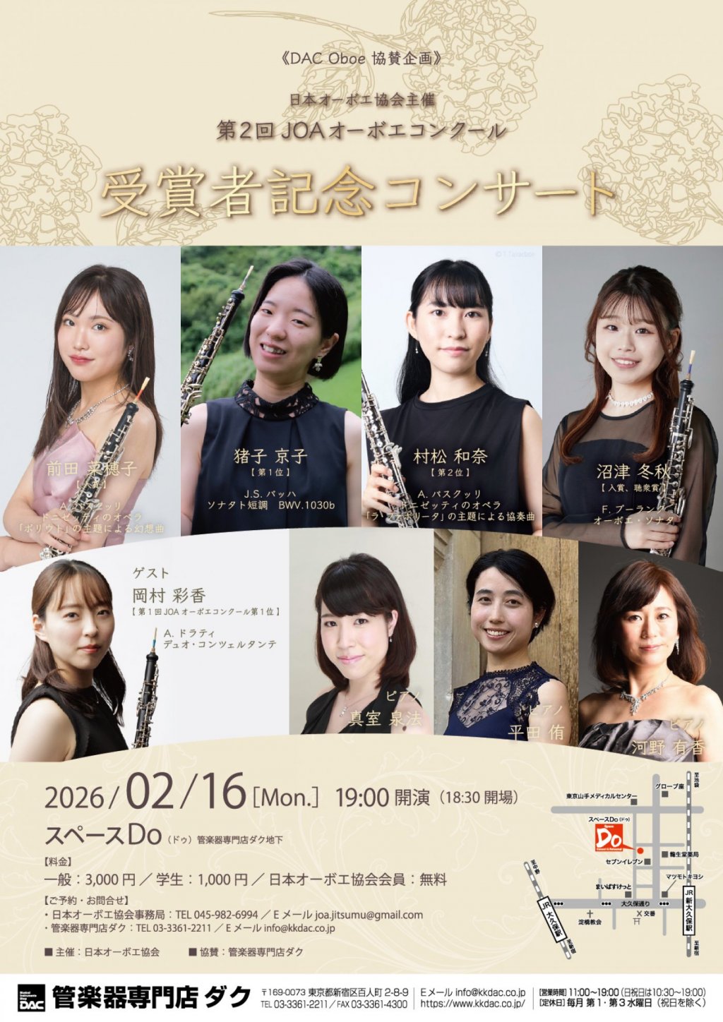 《DAC Oboe 協賛企画》日本オーボエ協会主催 第2回JOAオーボエコンクール 受賞者記念コンサート