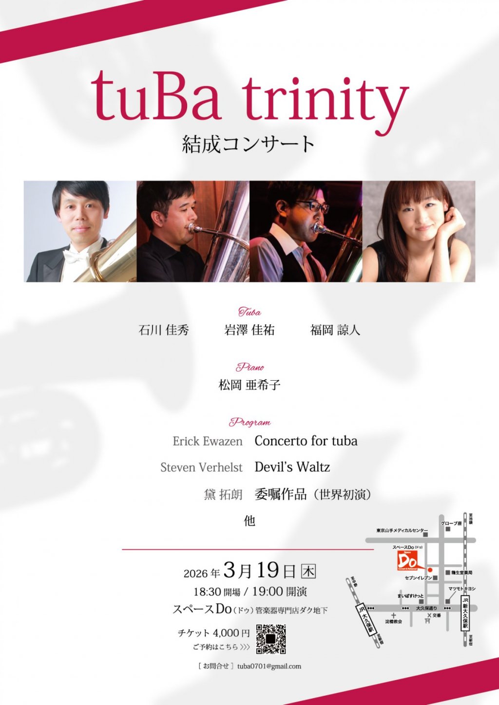 tuBa trinity　結成コンサート