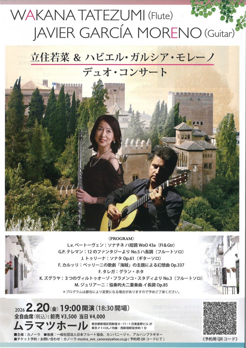 立住若菜 & ハビエル・ガルシア・モレーノ　デュオコンサート