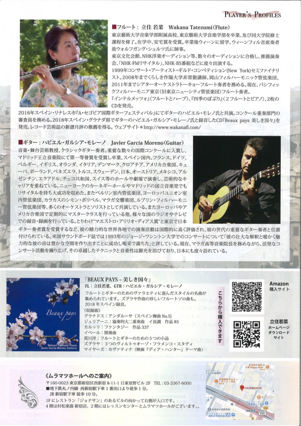 立住若菜 & ハビエル・ガルシア・モレーノ　デュオコンサート