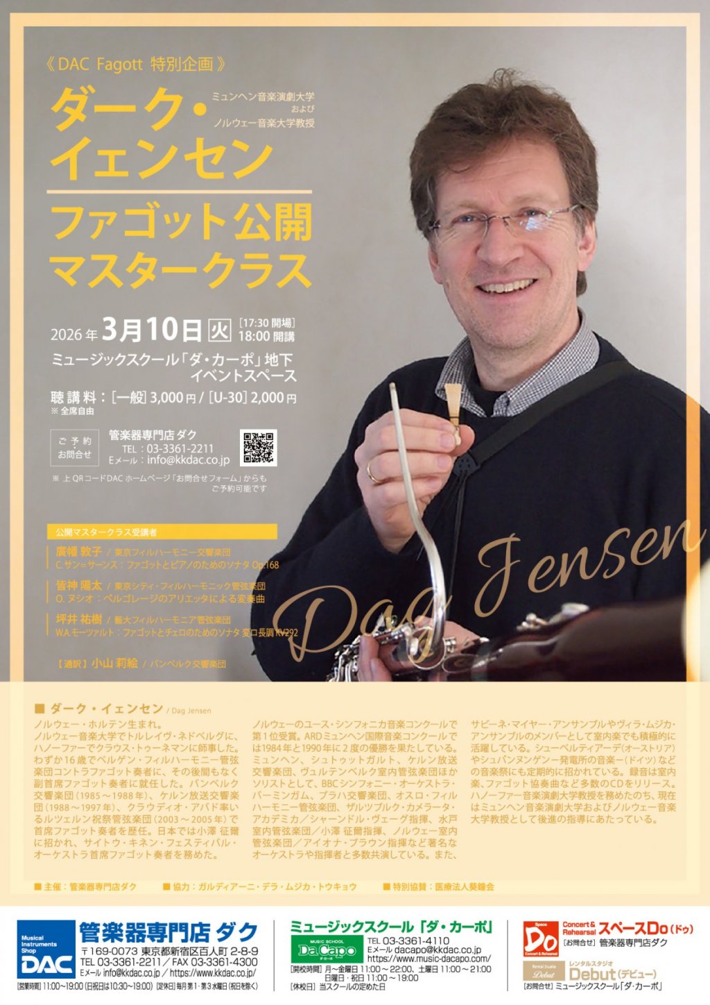 【チケット再販】《DAC  Fagott  特別企画 》ダーク・ イェンセン　ファゴット公開 マスタークラス
