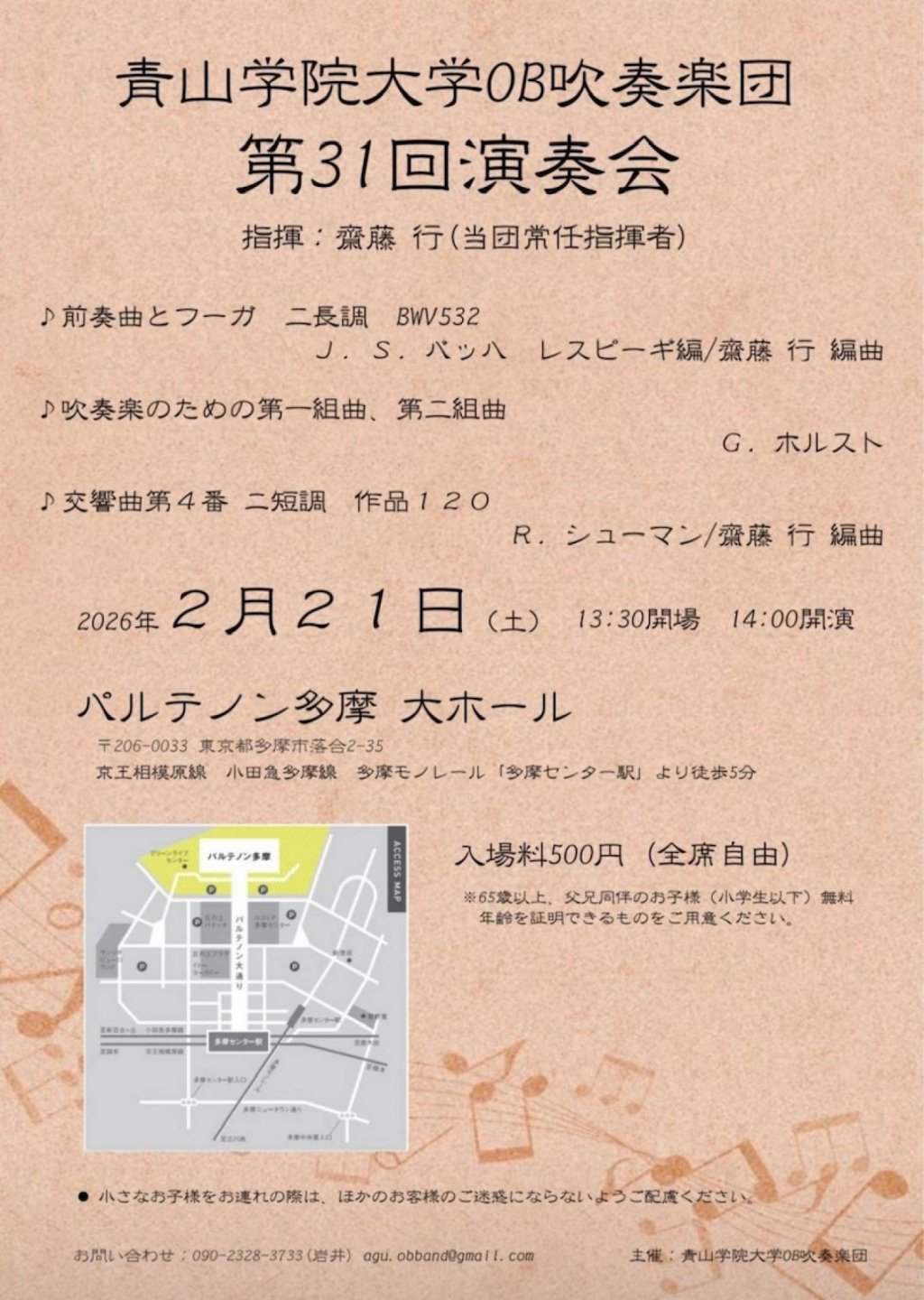 青山学院大学OB吹奏楽団　第31回演奏会