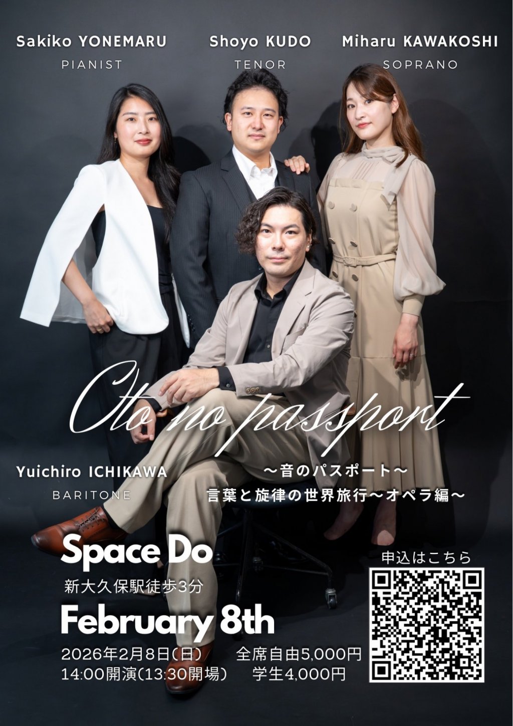 OTO NO PASSPORT  〜音のパスポート〜 言葉と旋律の世界旅行〜オペラ編〜