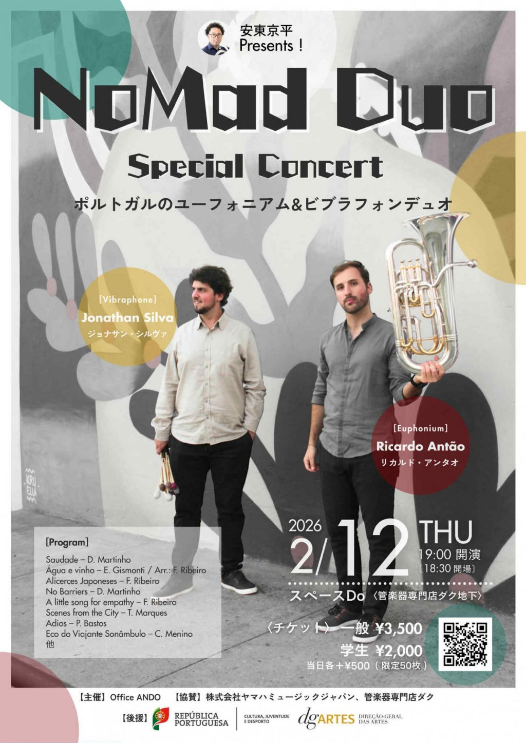 安東 京平 Presents！【NoMad Duo】Special Concert 〜ポルトガルのユーフォニアム&ビブラフォンデュオ〜
