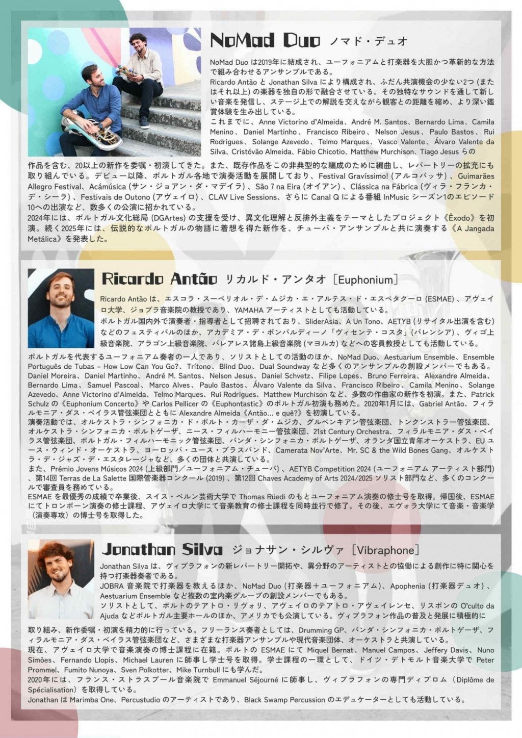 安東 京平 Presents！【NoMad Duo】Special Concert 〜ポルトガルのユーフォニアム&ビブラフォンデュオ〜