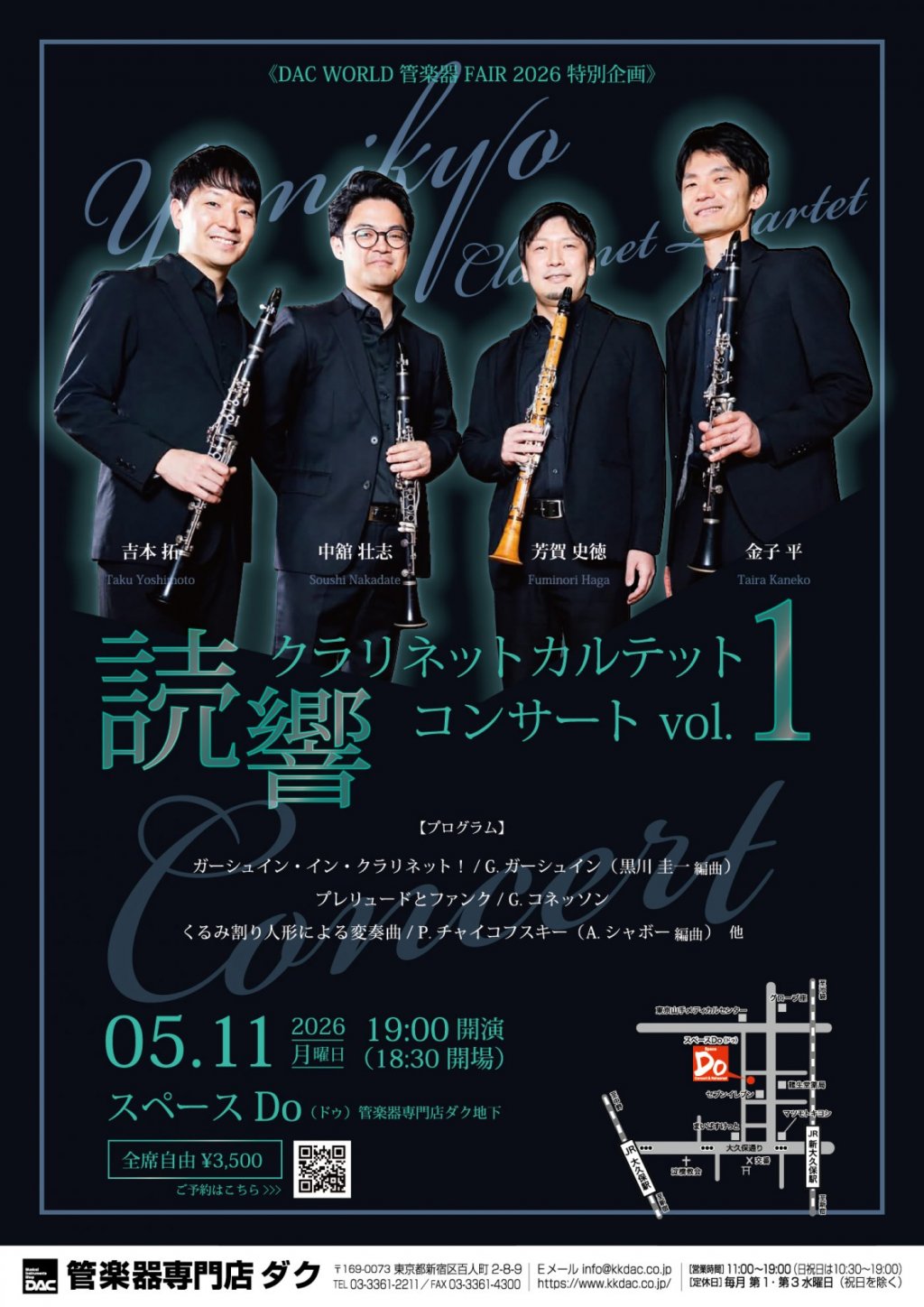 《DAC WORLD 管楽器 FAIR 2026 特別企画》読響クラリネットカルテット コンサート vol.1
