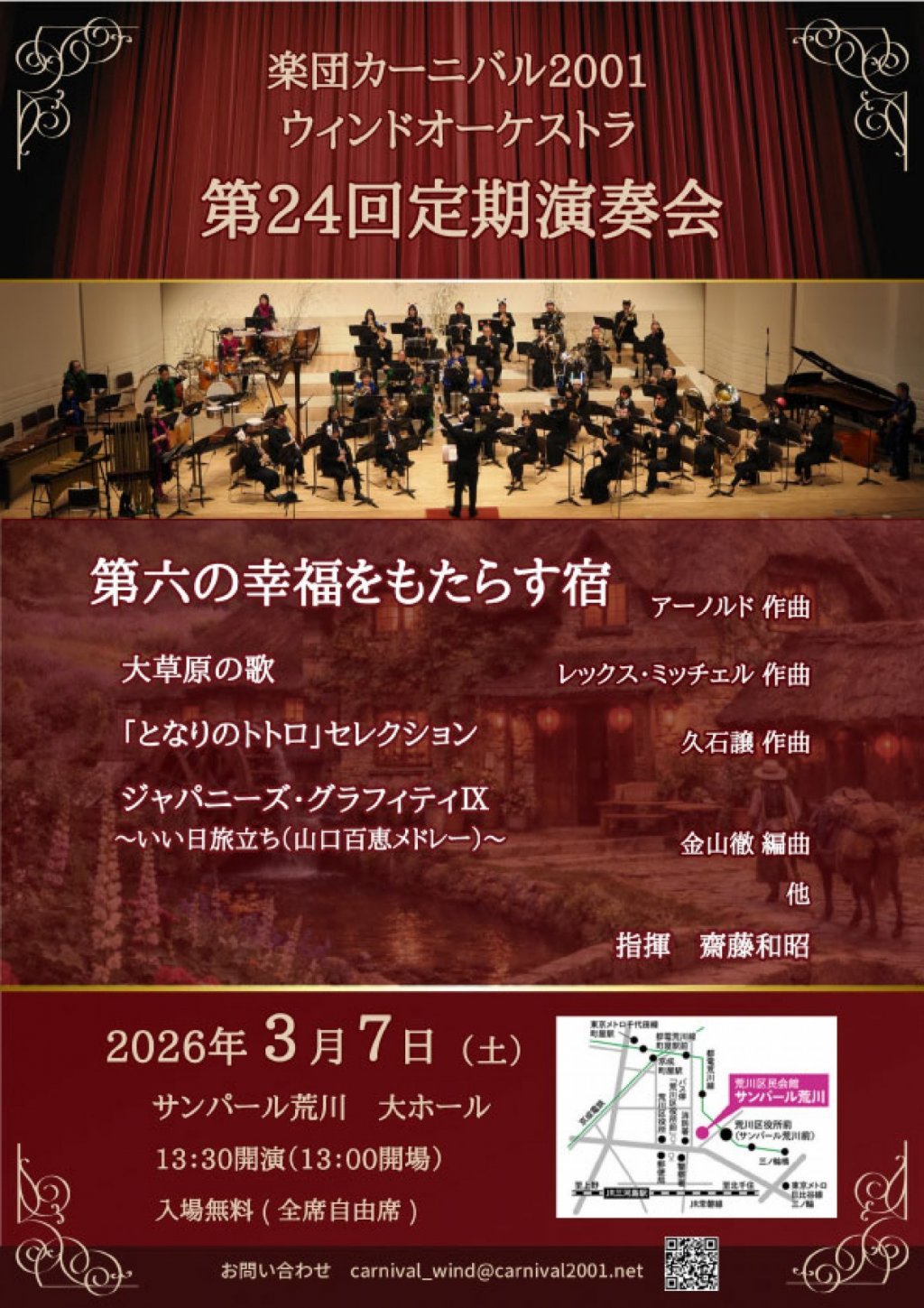楽団カーニバル2001ウィンドオーケストラ 第24回定期演奏会