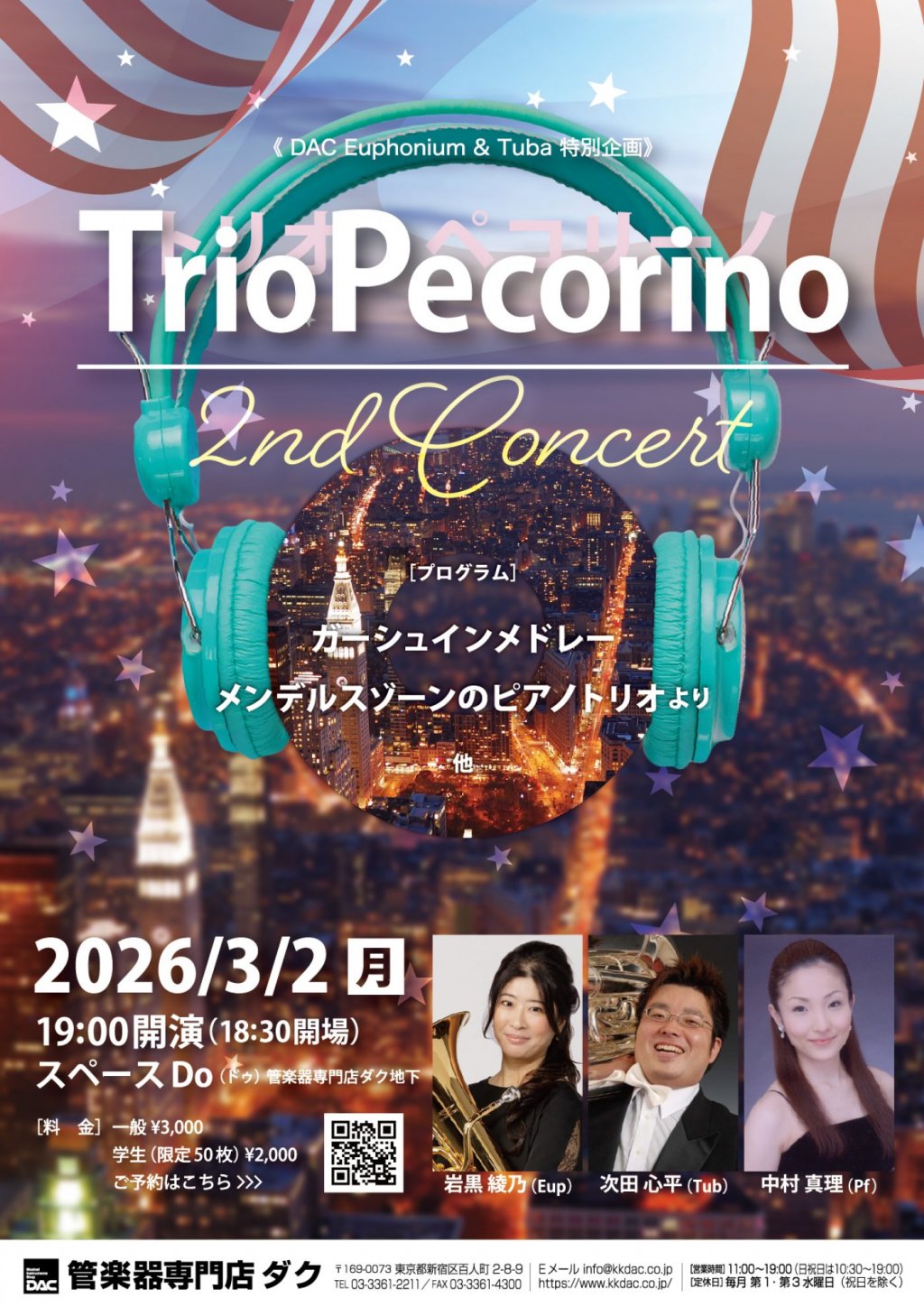 《 DAC Euphonium & Tuba 特別企画》Trio Pecorino トリオ・ペコリーノ　2nd Concert