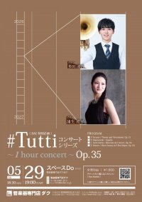 《 DAC 特別企画 》#Tuttiコンサートシリーズ ～1 hour concert～ Op.35　多田 凌吾／ホルン