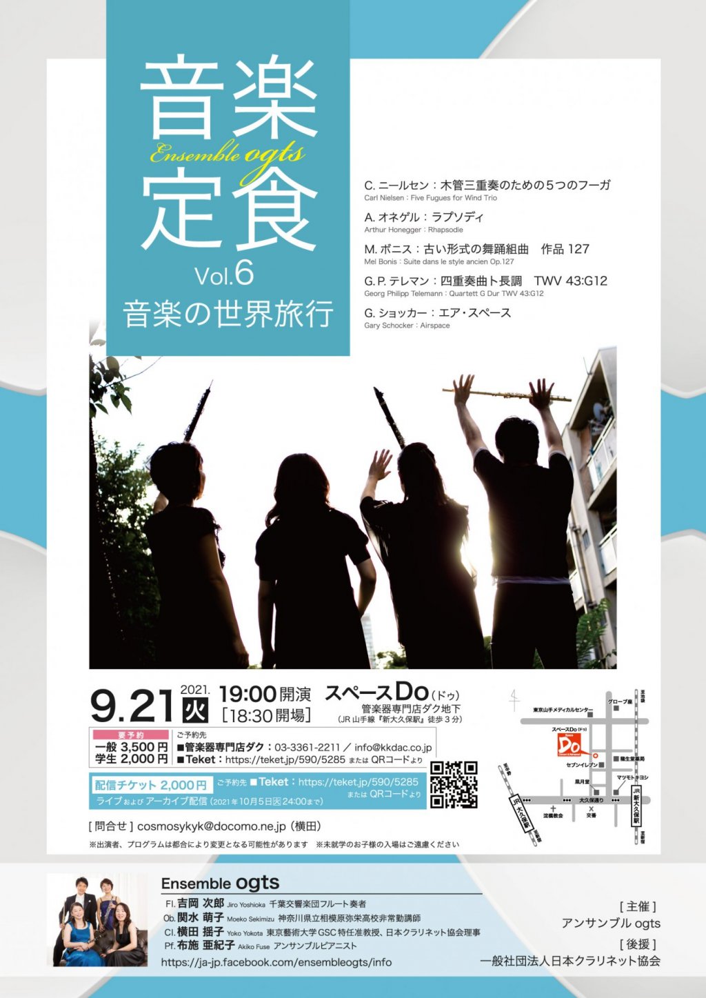 Ensemble ogts 音楽定食Vol.6 音楽の世界旅行