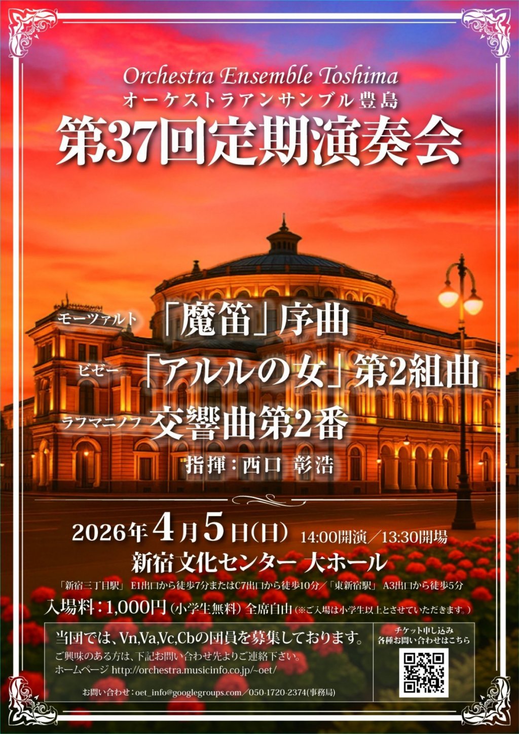 オーケストラアンサンブル豊島 第37回定期演奏会