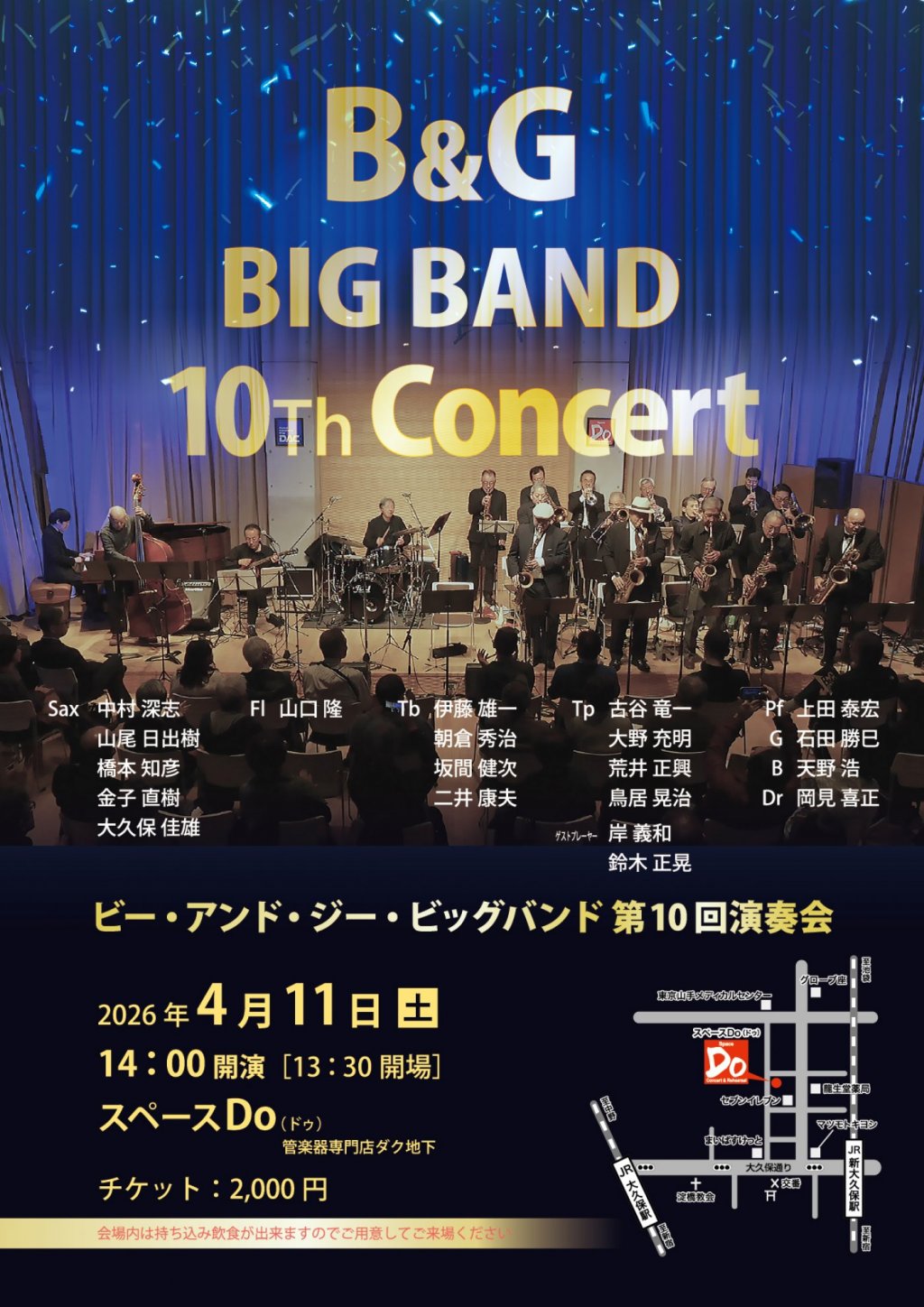 B&G  BIG BAND  10Th Concert　