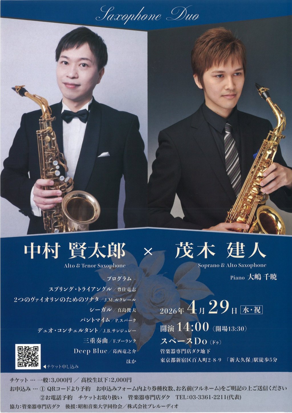 中村 賢太郎 &times; 茂木 建人 サクソフォーンデュオコンサート