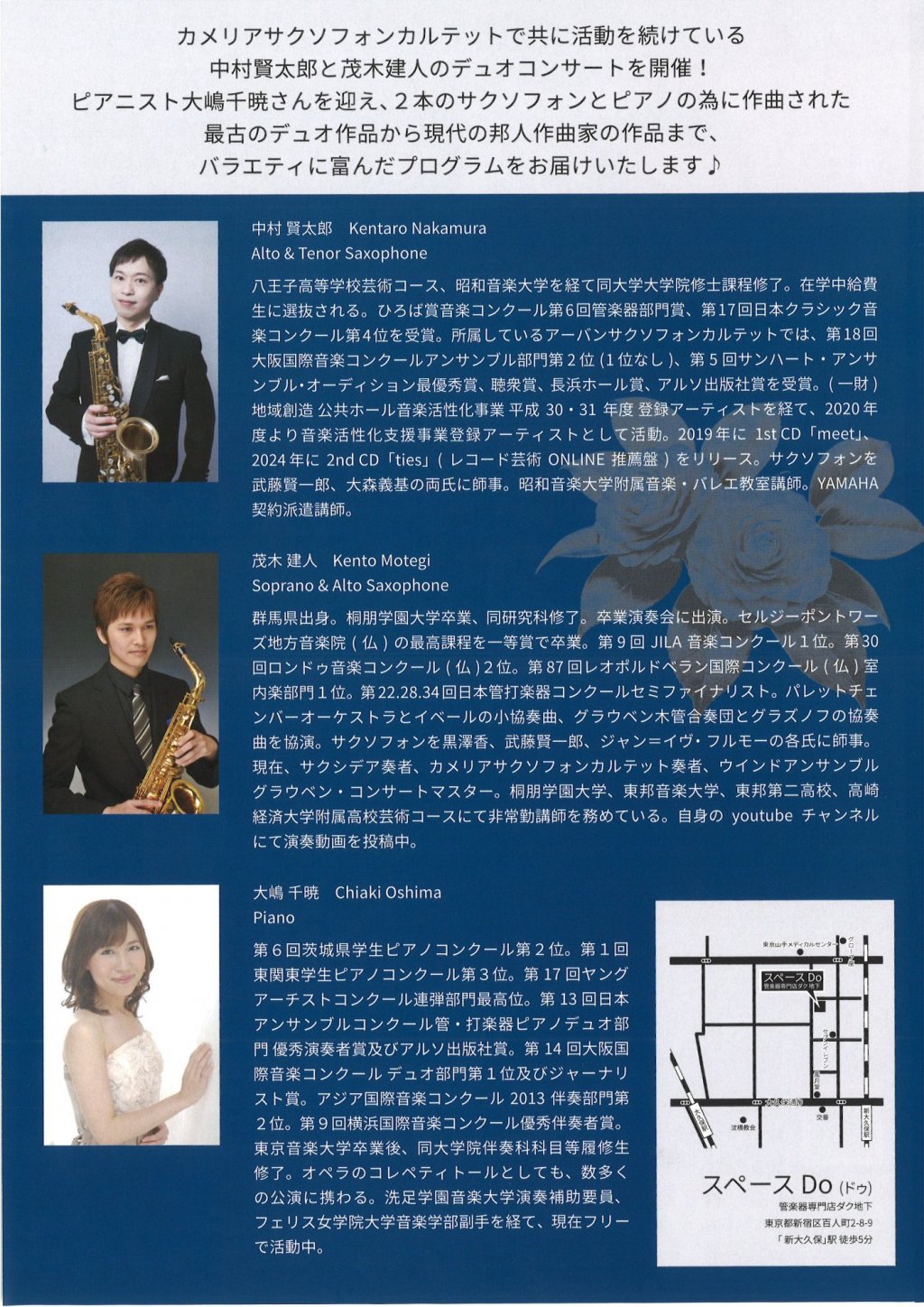 中村 賢太郎 &times; 茂木 建人 サクソフォーンデュオコンサート