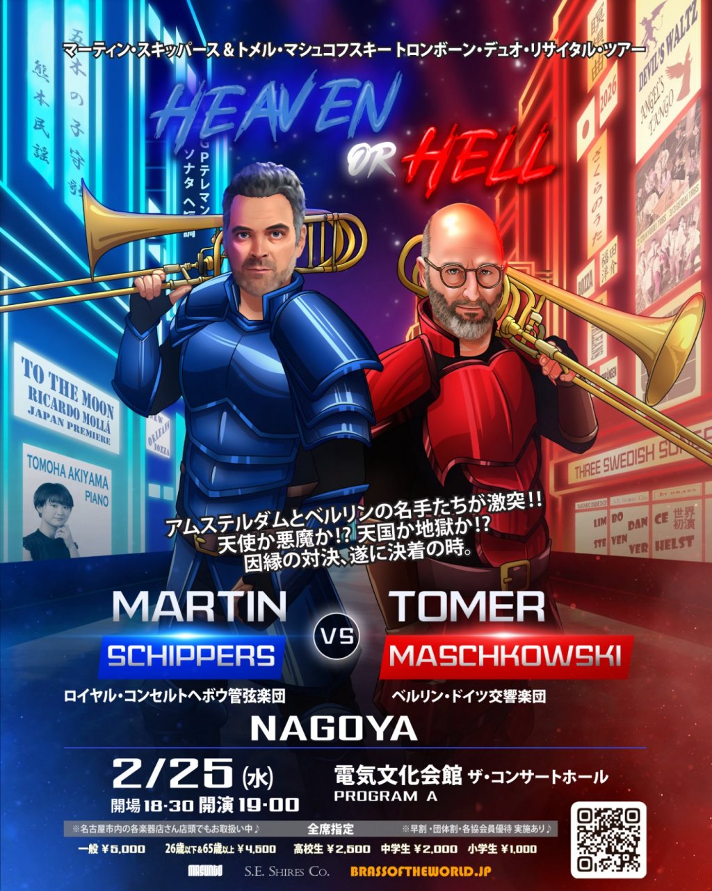 マーティン・スキッパース＆トメル・マシュコフスキー トロンボーン・デュオ・リサイタル "HEAVEN or HELL"【愛知公演】