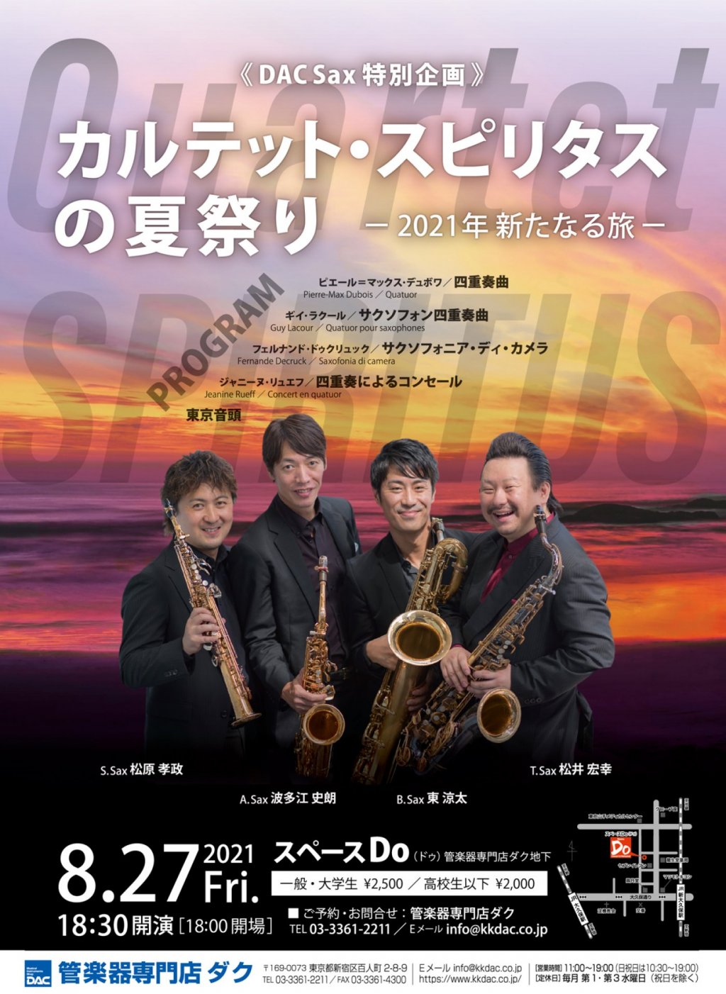 《DAC Sax 特別企画》カルテット・スピリタスの夏祭り -2021年 新たなる旅-