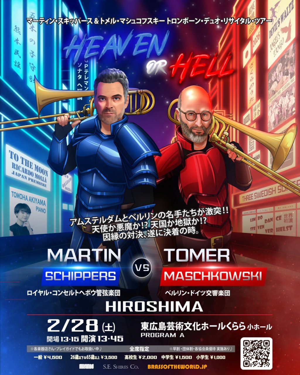マーティン・スキッパース＆トメル・マシュコフスキー トロンボーン・デュオ・リサイタル "HEAVEN or HELL"【広島公演】