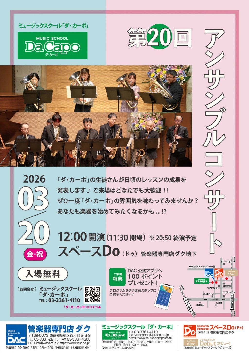 ミュージックスクール「ダ・カーポ」　第20回アンサンブル コンサート