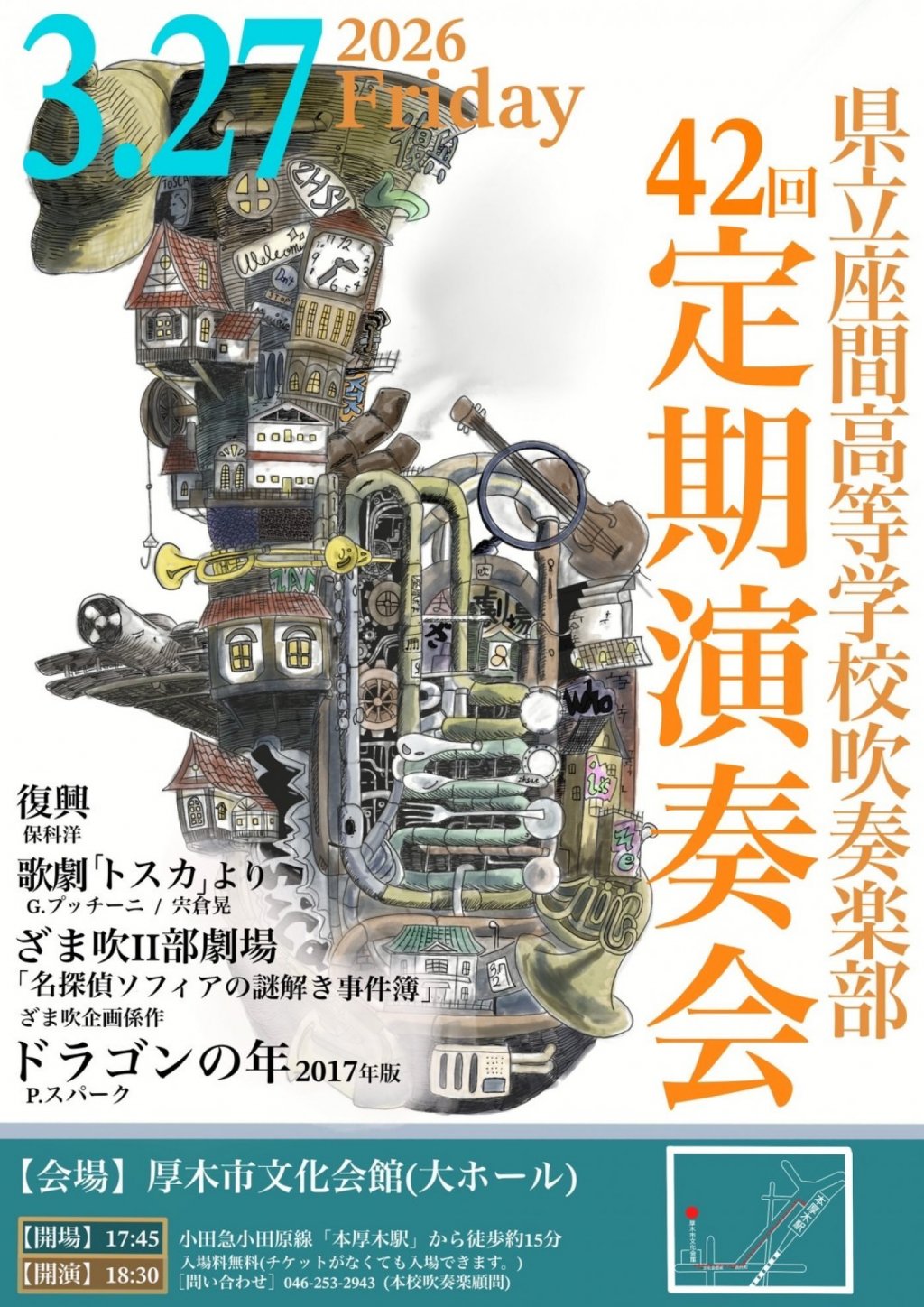 県立座間高等学校吹奏楽部 第42回定期演奏会