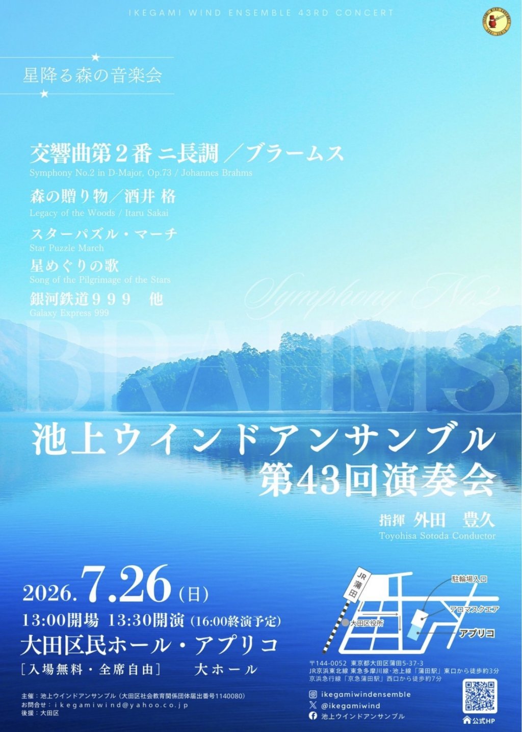 池上ウインドアンサンブル第43回演奏会