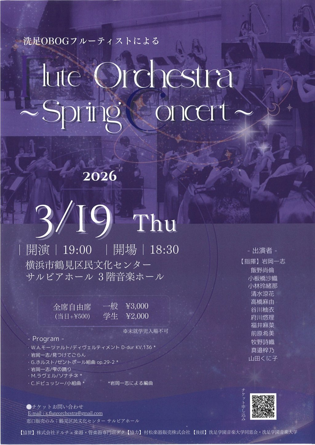 洗足OBOGフルーティストによるFlute Orchestra 〜Spring Concert〜