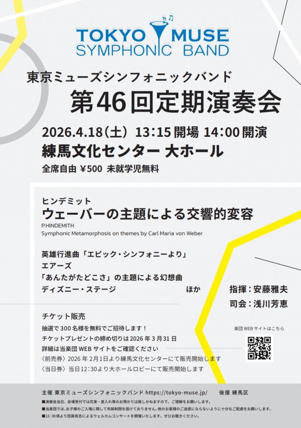 東京ミューズシンフォニックバンド 第46回定期演奏会